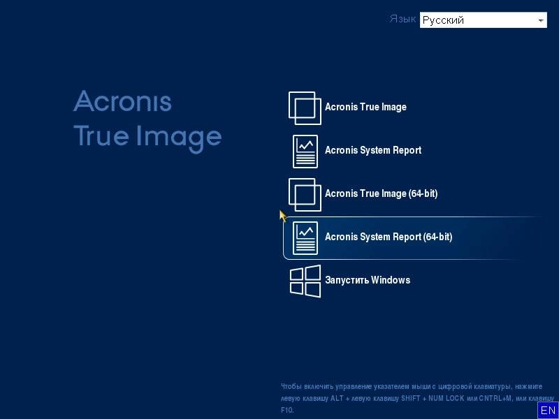 Активация Acronis True Image 24.6.1 build 25700 BootCD