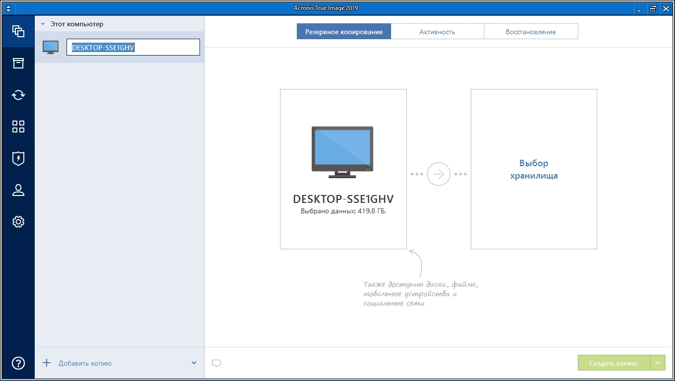 Активация Acronis True Image Build 17750 RePack by KpoJIuK
