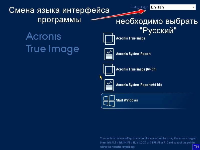 Активация Acronis True Image Build 35860 BootCD