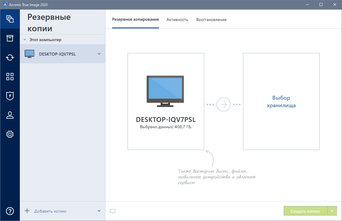 Активация Acronis True Image Build 38530 RePack by KpoJIuK