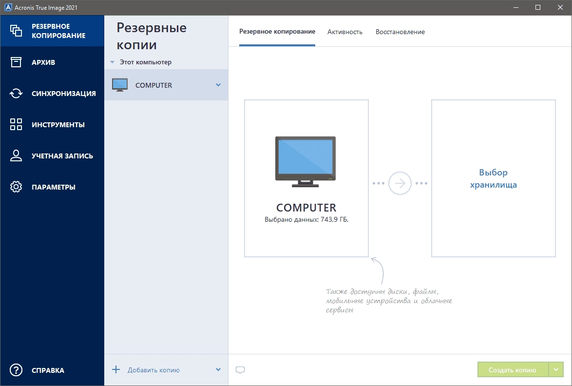 Активация Acronis True Image Build 39287 RePack by KpoJIuK