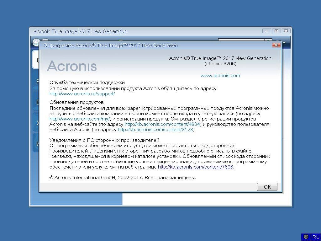 Активация Acronis True Image New Generation Build 6206 BootCD