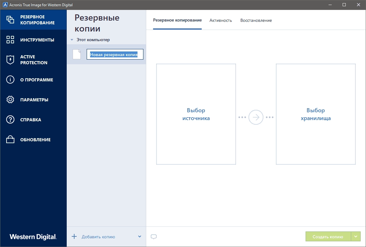 Активация Acronis True Image WD Edition Build 34190