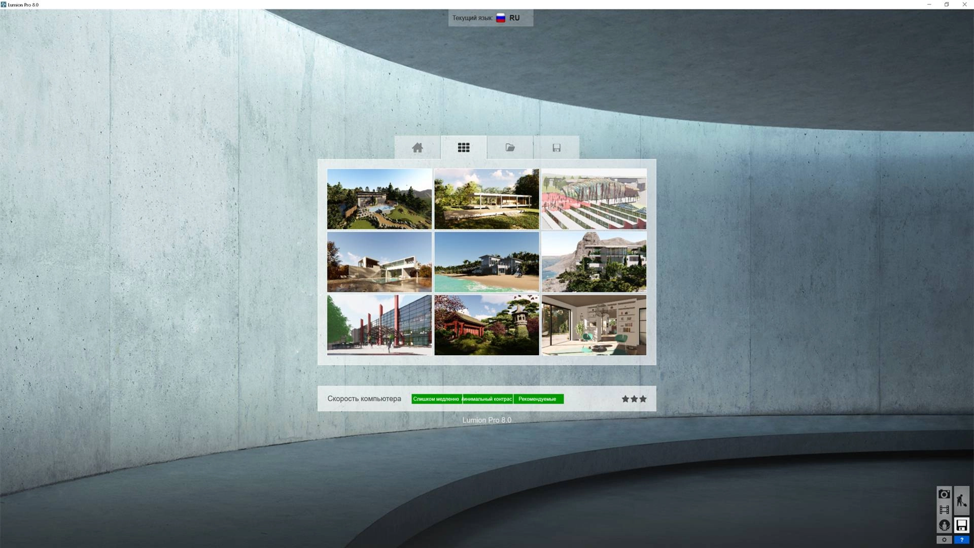 Активация Act-3D Lumion Pro 8.0