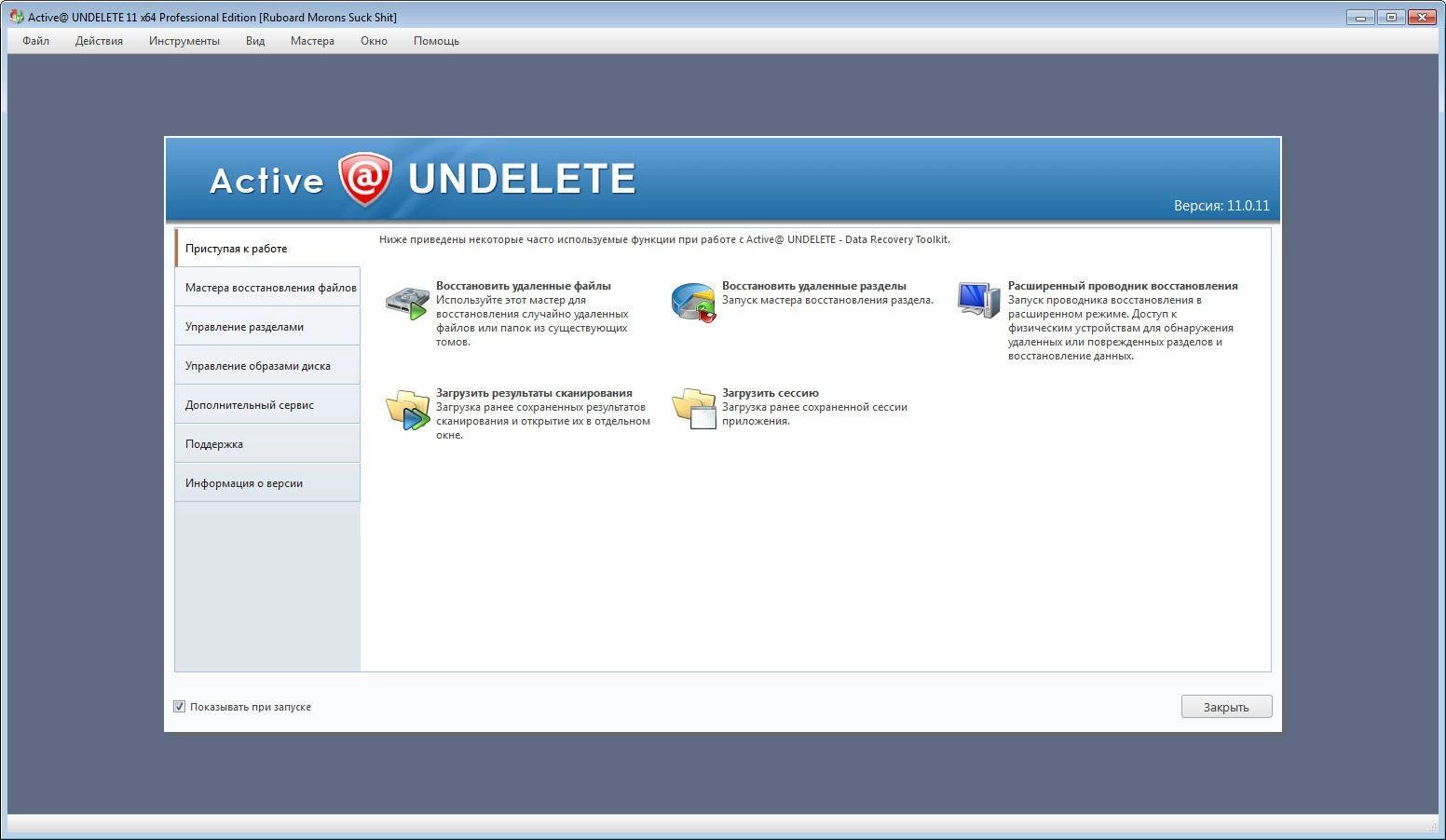 Активация Active@ UNDELETE Professional 11.0.11 RePack by WYLEK