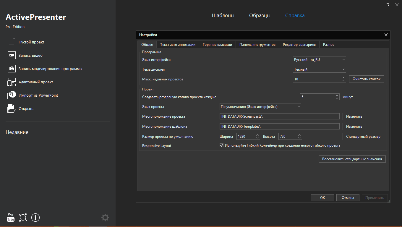 Активация ActivePresenter Pro Edition 9.3.0 RePack by elchupacabra