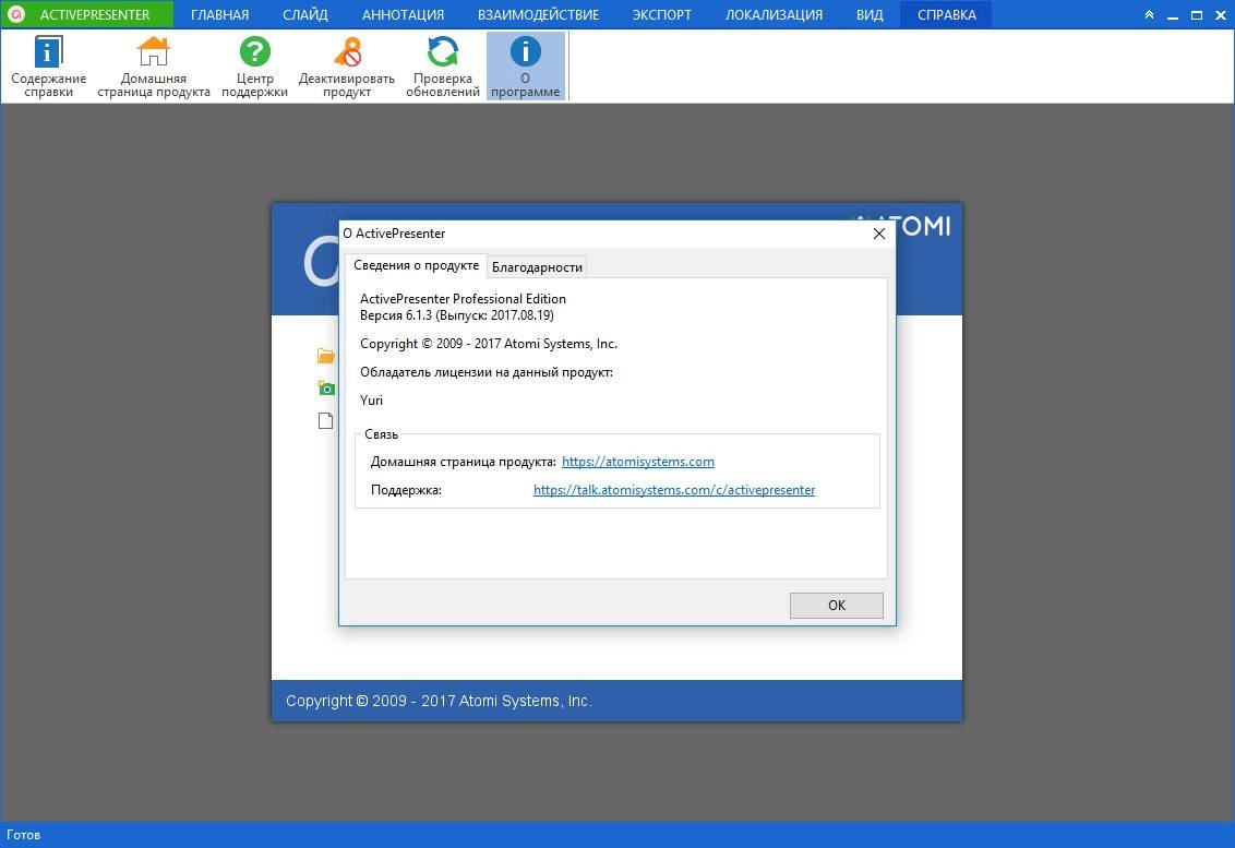 Активация ActivePresenter Professional Edition 6.1.3 RePack by elchupacabra