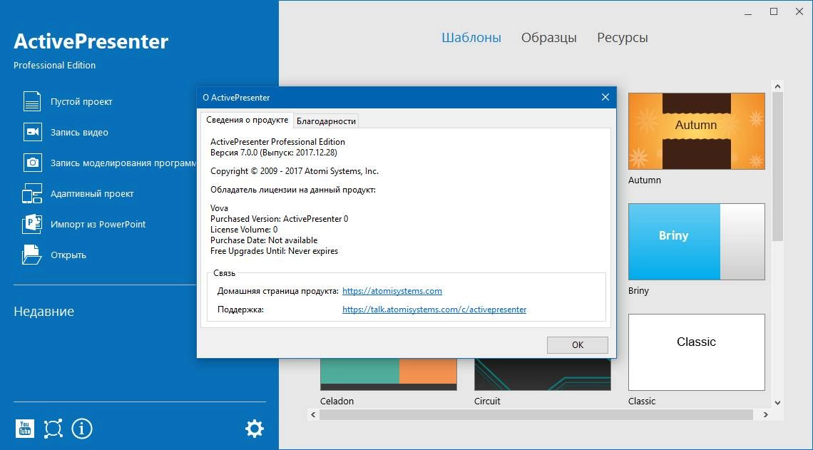Активация ActivePresenter Professional Edition 7.2.5 RePack by вовава