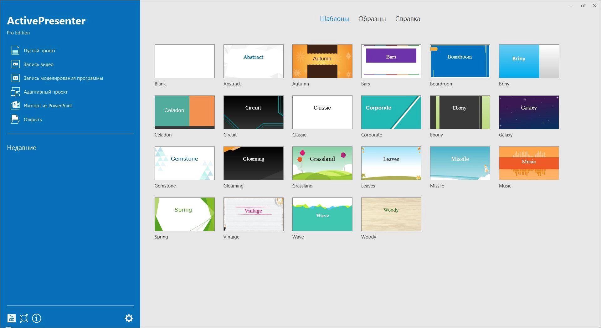 Активация ActivePresenter Professional Edition 7.5.2