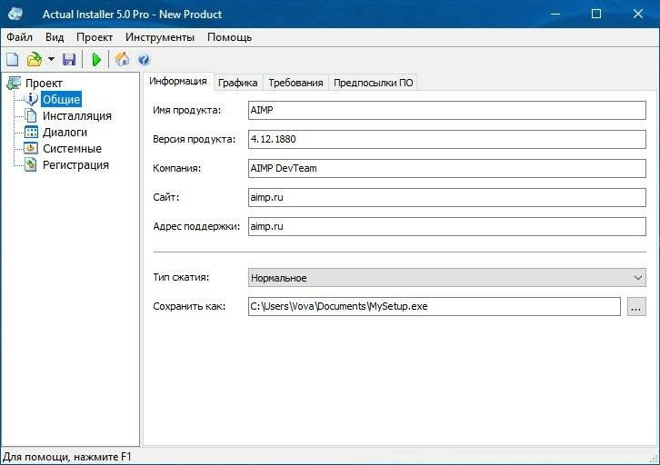 Активация Actual Installer 5.0 RePack by вовава