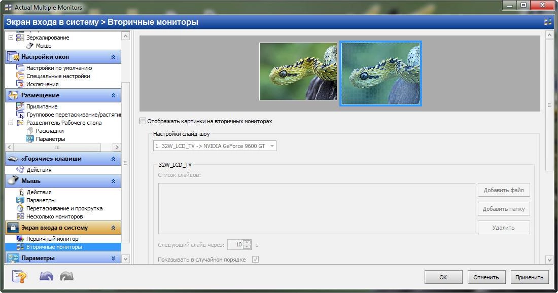 Активация Actual Multiple Monitors 8.14.2