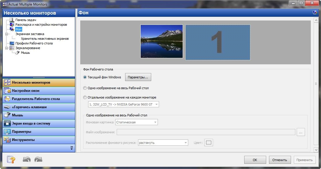 Активация Actual Multiple Monitors 8.5.3