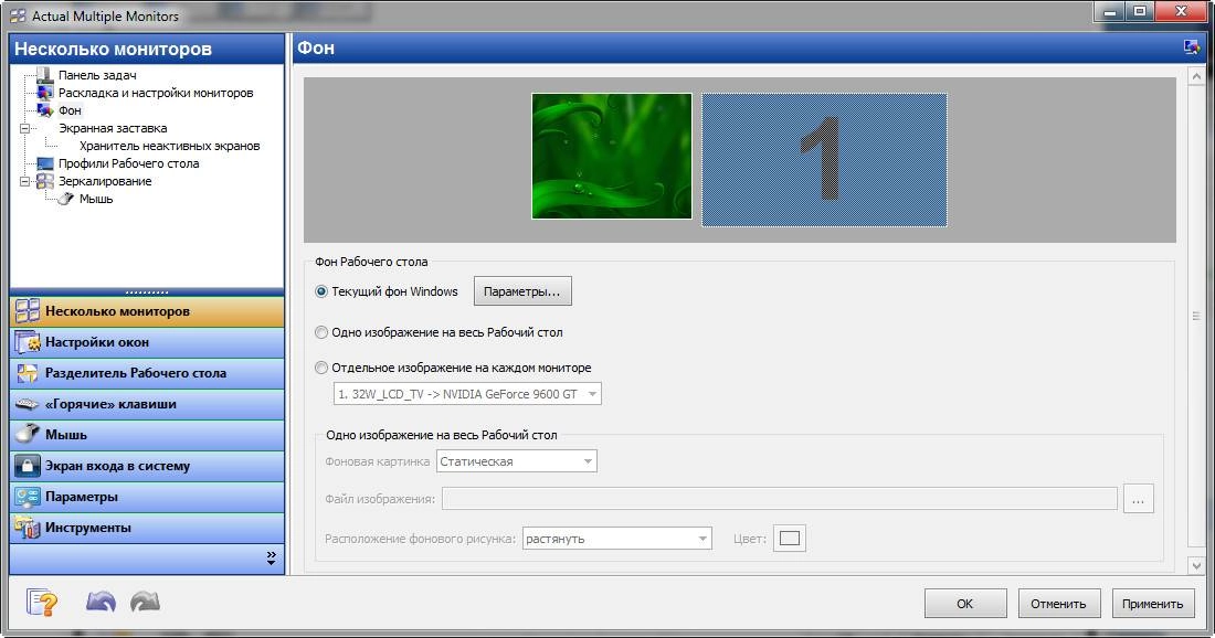 Активация Actual Multiple Monitors 8.5