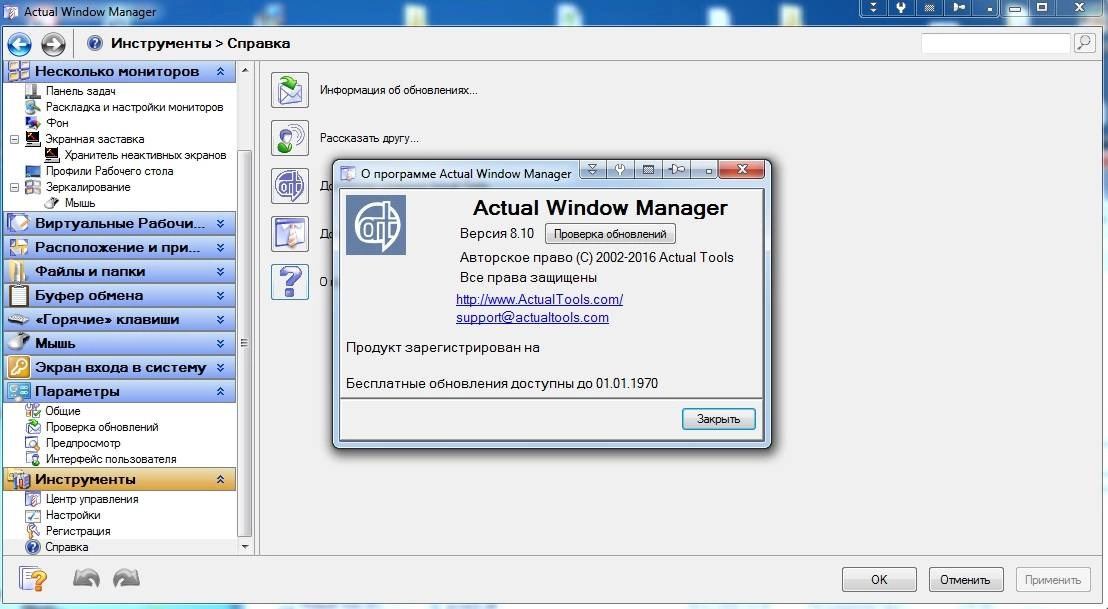 Активация Actual Window Manager 8.10 RePack by tolyan76