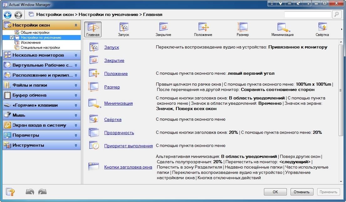 Активация Actual Window Manager 8.14.5