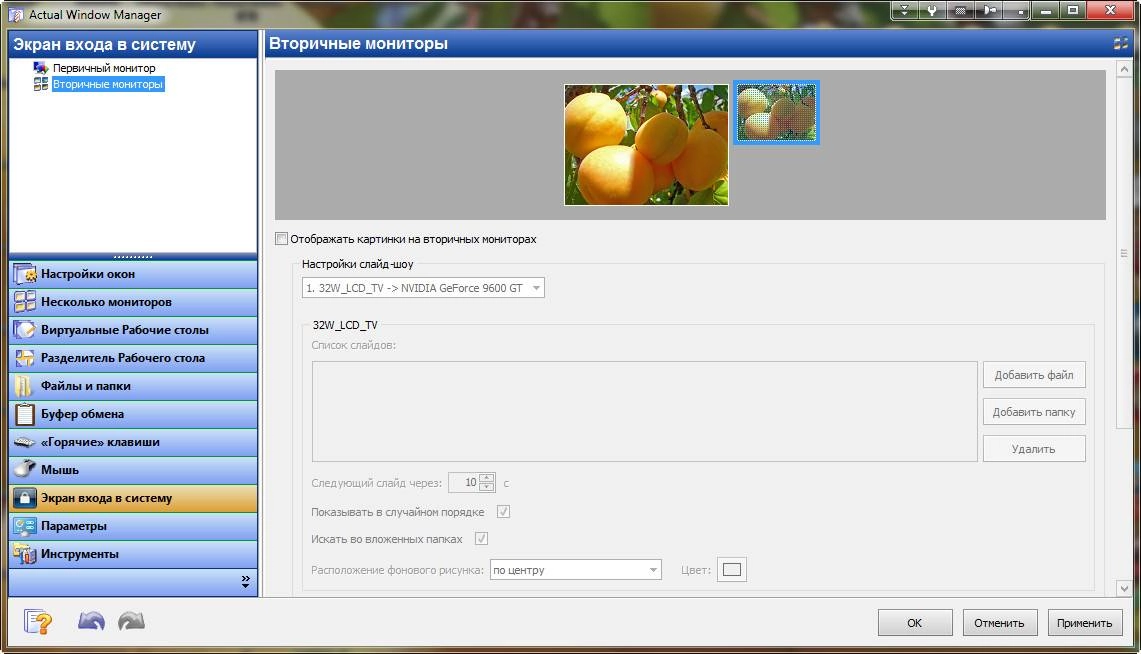 Активация Actual Window Manager 8.5.1