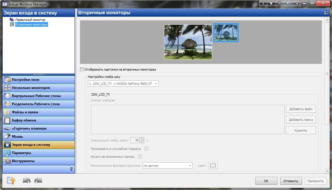 Активация Actual Window Manager 8.5.2