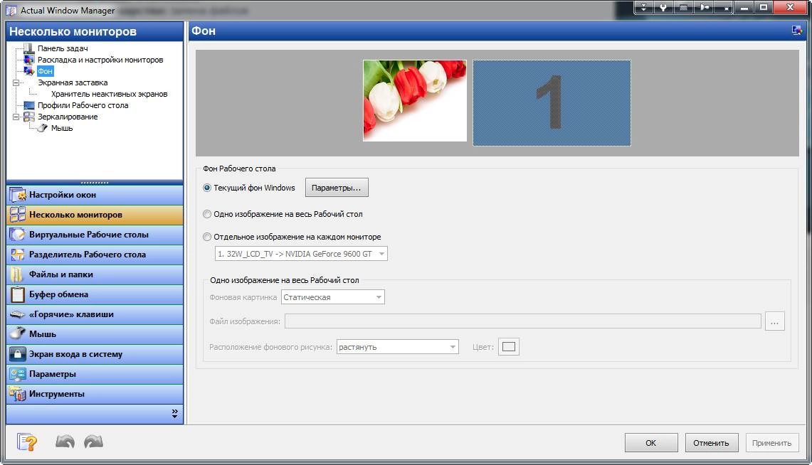 Активация Actual Window Manager 8.5.3