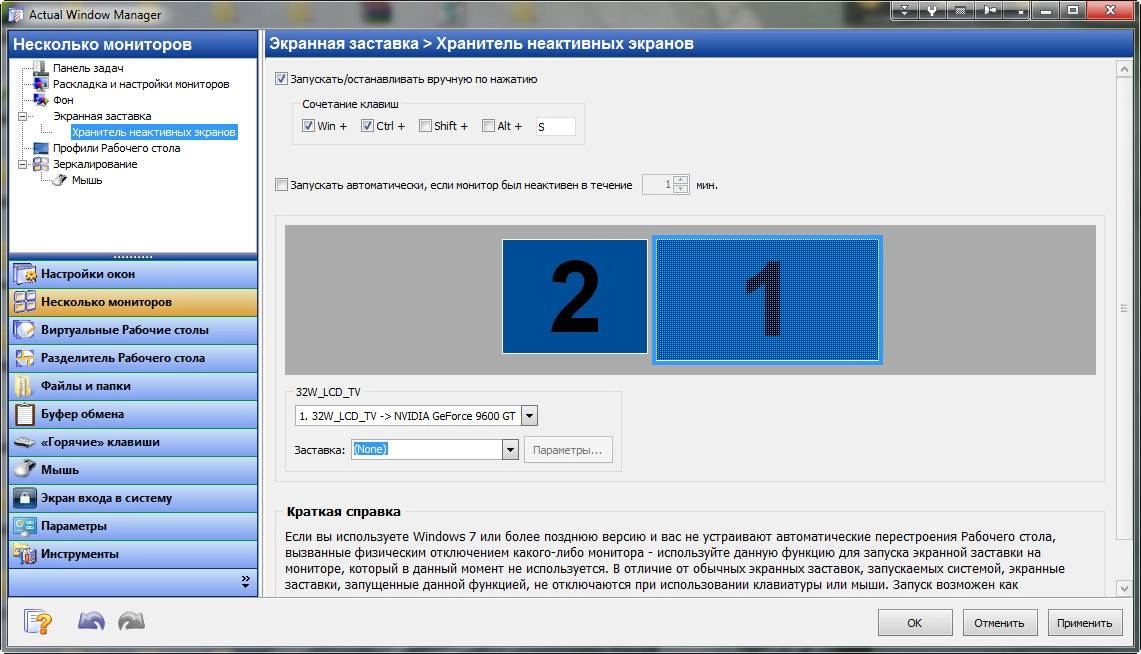 Активация Actual Window Manager 8.5