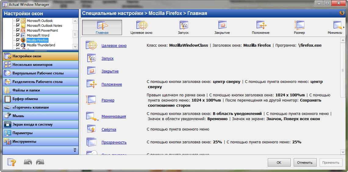 Активация Actual Window Manager 8.6.2
