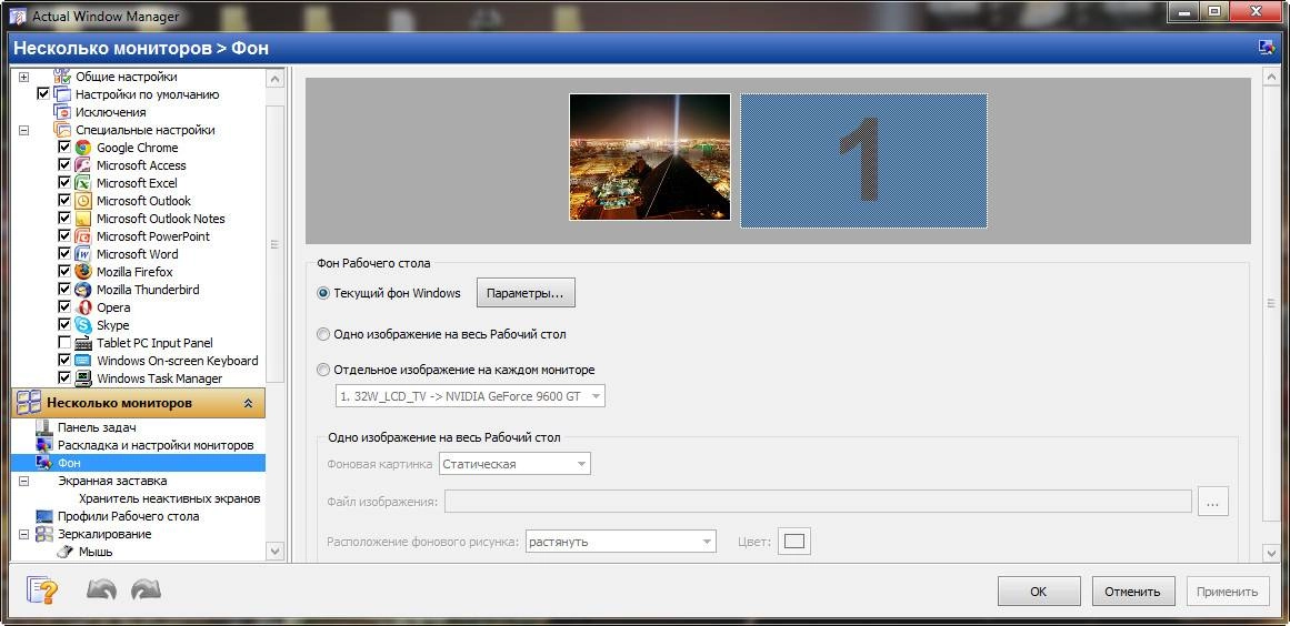 Активация Actual Window Manager 8.7