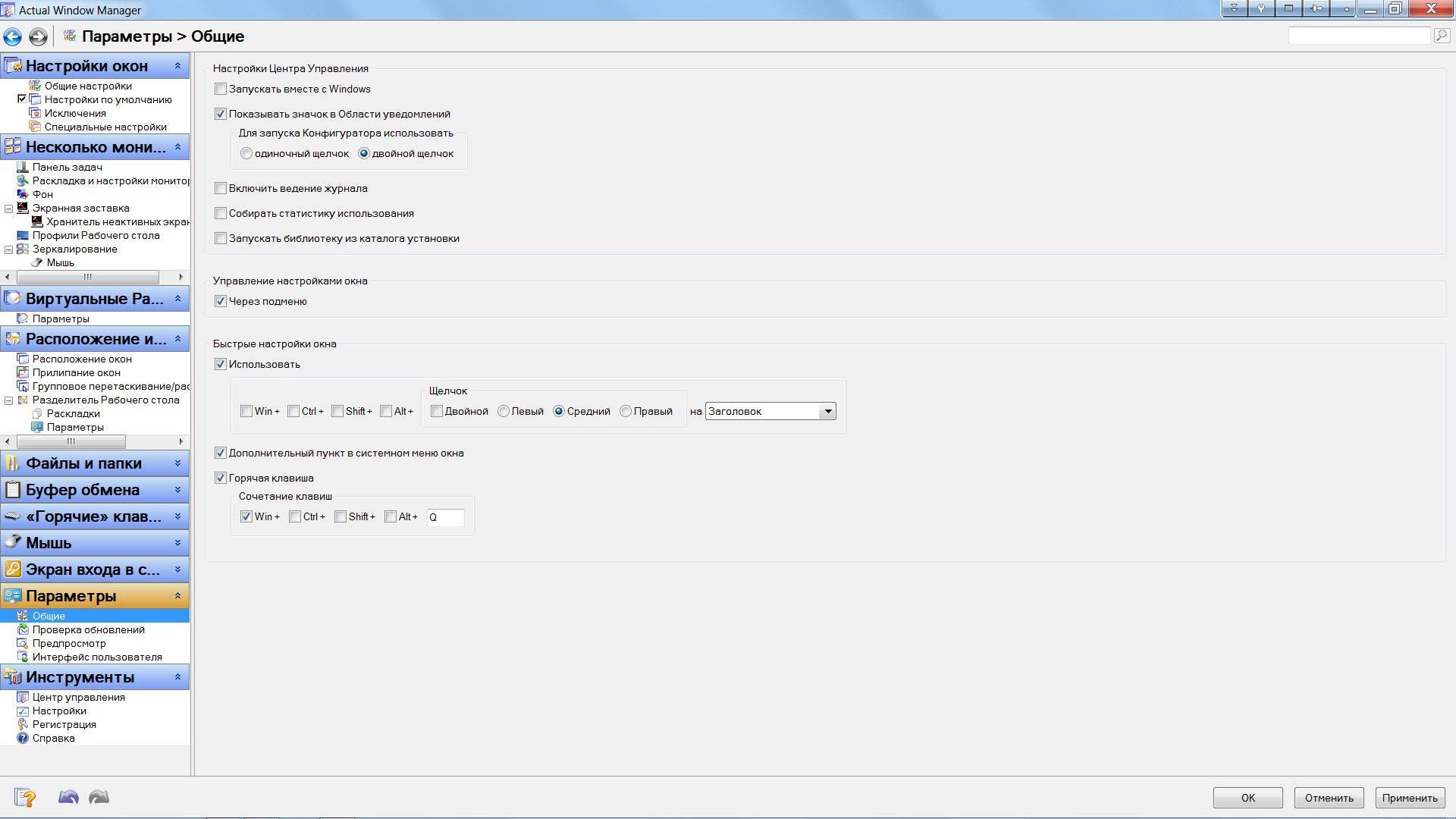 Активация Actual Window Manager 8.8.3