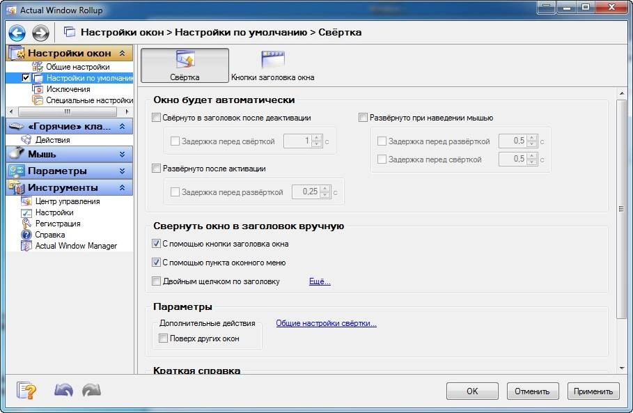 Активация Actual Window Rollup 8.10 RePack by tolyan76