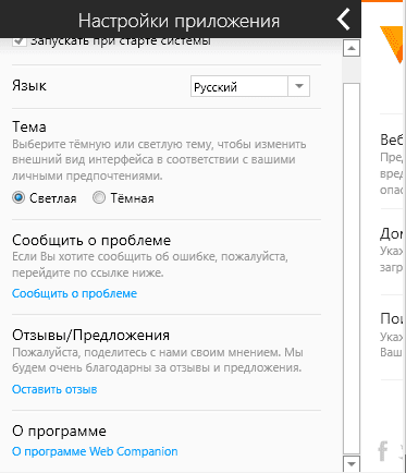 Активация Ad-Aware Web Companion 2.0.1025.2130