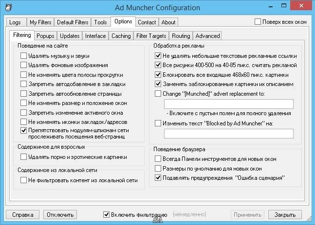 Активация Ad Muncher 4.94 Build 34121 Final