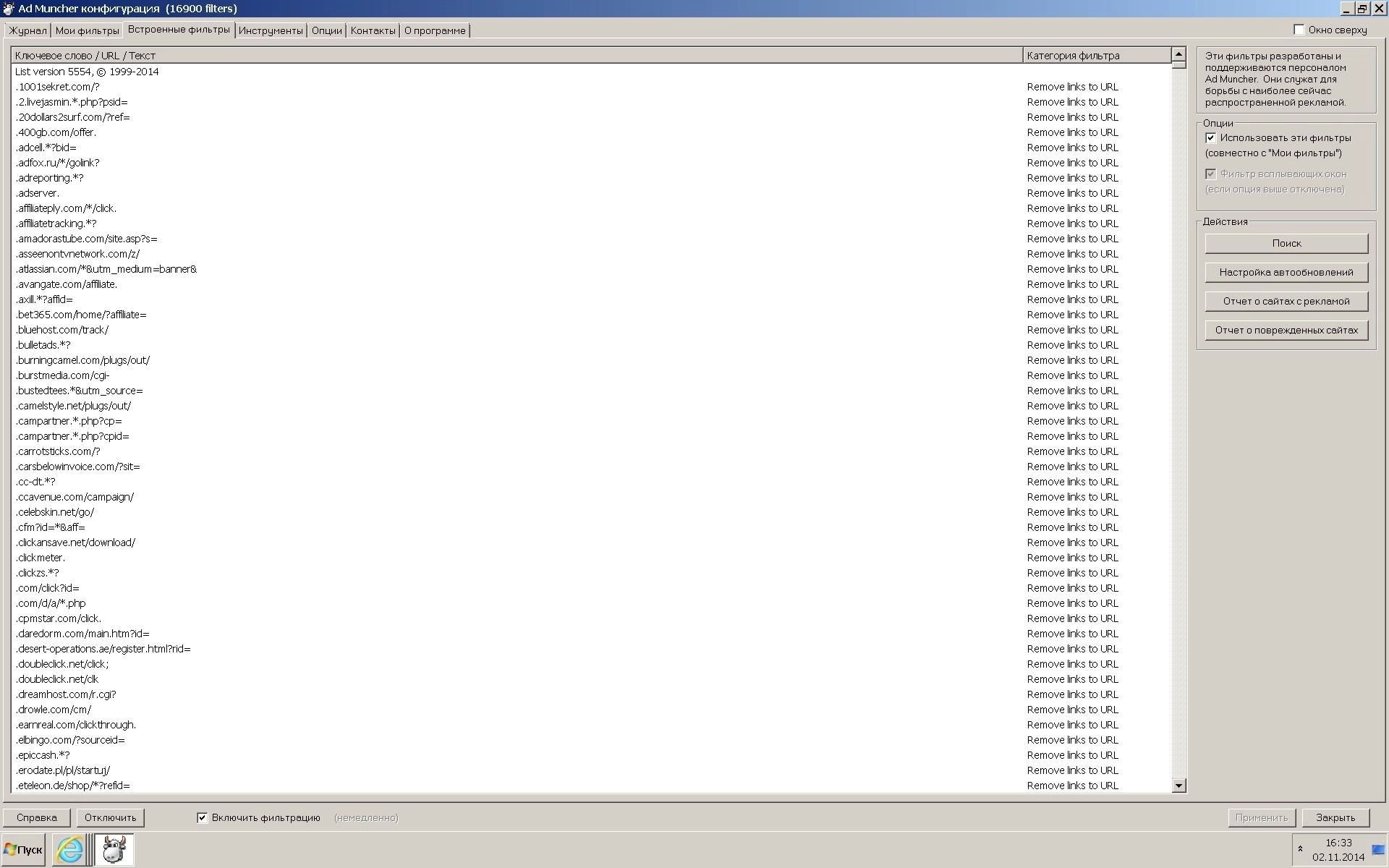 Активация Ad Muncher 4.94.34121 RePack By PhantomBoy