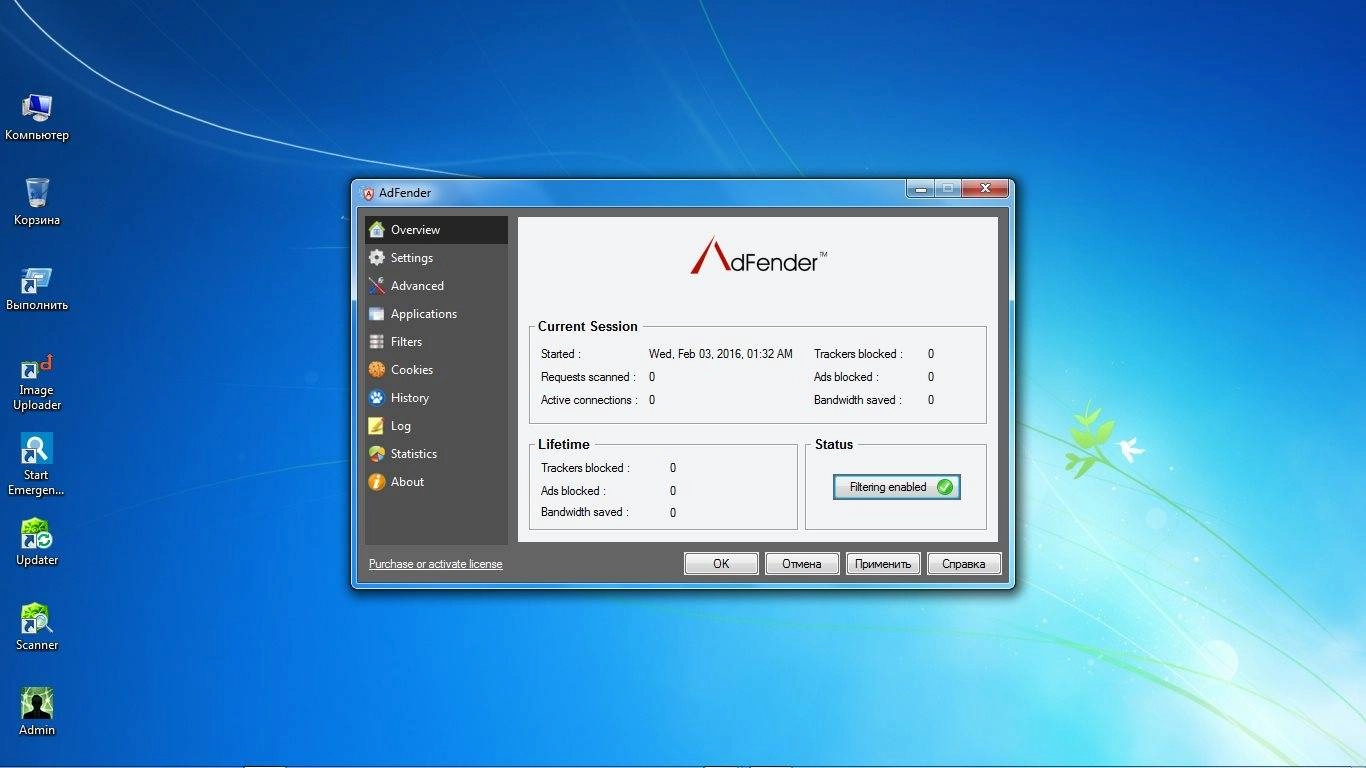 Активация AdFender 2.10