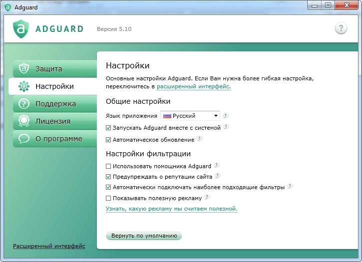 Активация Adguard 5.10.1164.5985