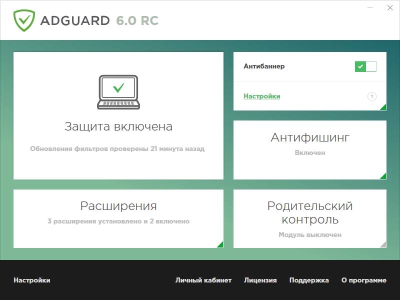 Активация Adguard 6.0.146.791 RC