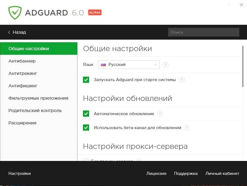 Активация Adguard 6.0.52.227 Alpha
