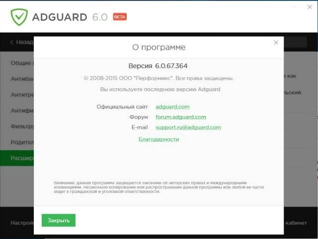Активация Adguard 6.0.67.364 Beta