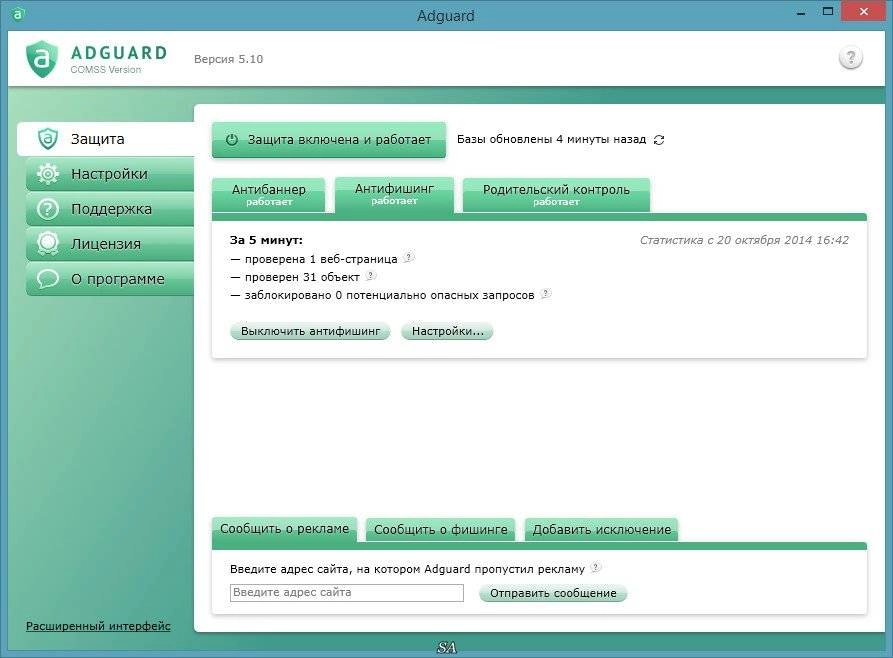 Активация Adguard Премиум 5.10.1167.5997