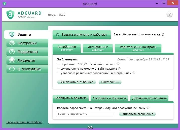 Активация Adguard Премиум 5.10.2051.6368 DC 28.10.2015