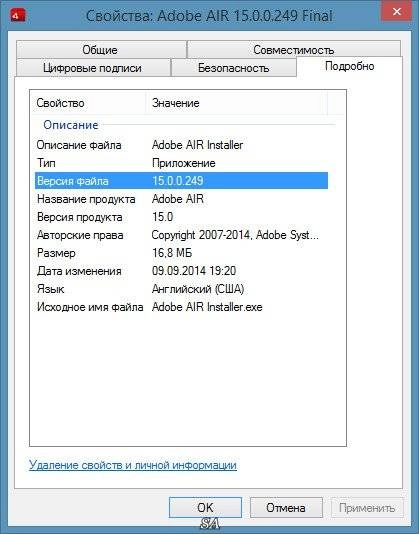 Активация Adobe AIR 15.0.0.249 Final