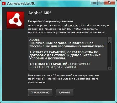 Активация Adobe AIR 15.0.0.293 Final
