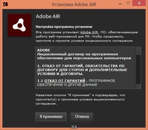 Активация Adobe AIR 20.0.0.233 Final