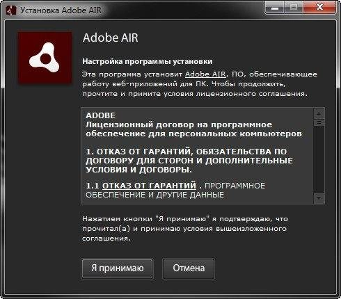 Активация Adobe AIR 20.0.0.260 Final