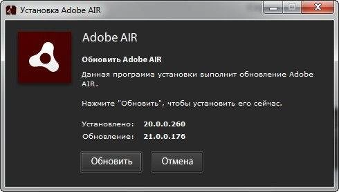 Активация Adobe AIR 21.0.0.176 Final