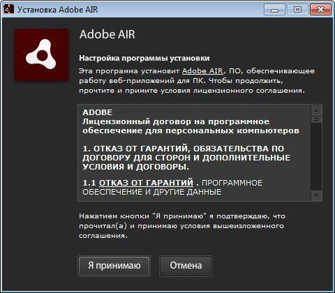 Активация Adobe AIR 25.0.0.134 Final