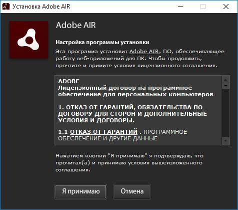Активация Adobe AIR 32.0.0.125 Final