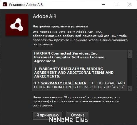 Активация Adobe AIR 33.1.1.444 + AIR SDK 33.1.1.476