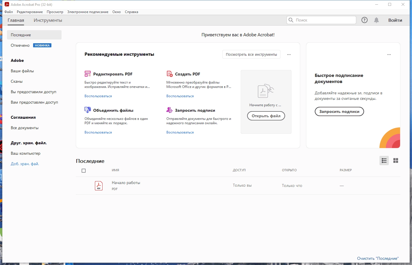 Активация Adobe Acrobat Pro 23.003.20244.0 Portable by 7997