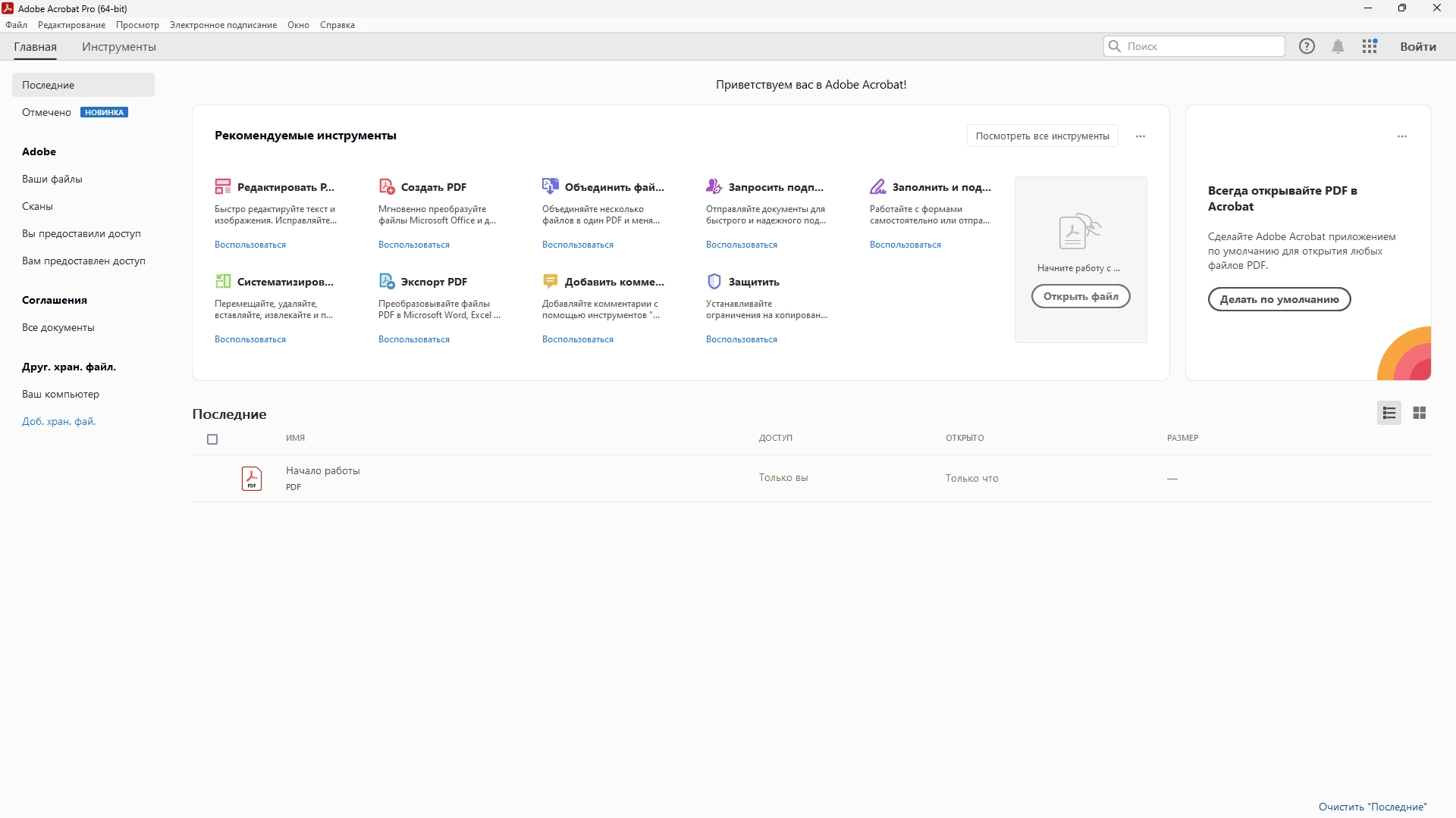Активация Adobe Acrobat Pro DC 23.8.20458 Portable by 7997
