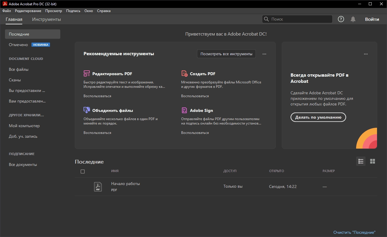 Активация Adobe Acrobat Pro DC Portable by XpucT