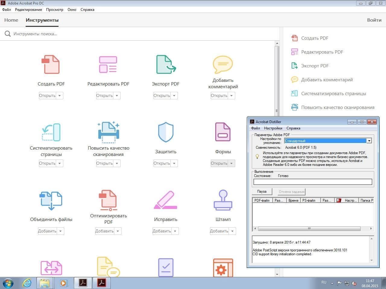 Активация Adobe Acrobat Professional DC Multilingual