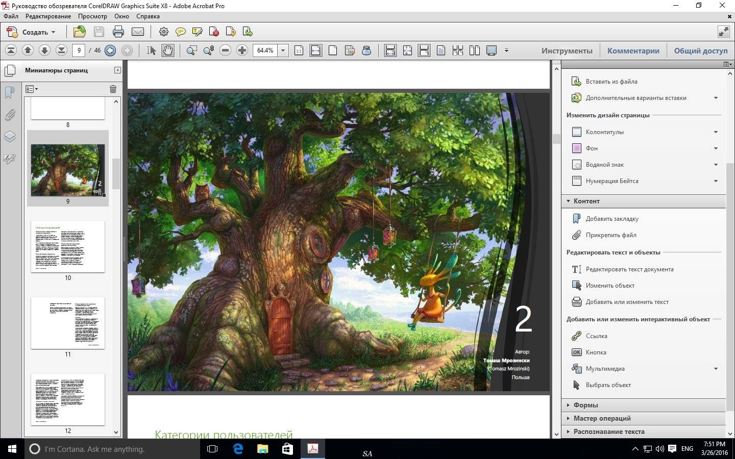 Активация Adobe Acrobat X Pro 10.1.16